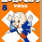 Three-Eyed One Vol. 8 by Osamu Tezuka