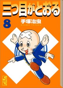 Three-Eyed One Vol. 8 by Osamu Tezuka