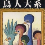 Birdman Anthology Vol. 1 by Osamu Tezuka