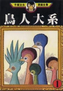 Birdman Anthology Vol. 1 by Osamu Tezuka