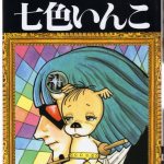 Rainbow Parakeet Vol. 1 by Osamu Tezuka