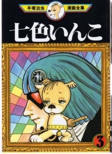 Rainbow Parakeet Vol. 1 by Osamu Tezuka