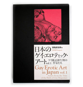Gay Erotic Art in Japan vol. 1 by Gengoroh Tagame