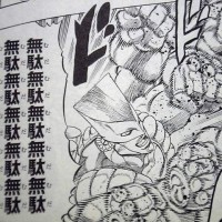 Jojo’s Bizarre Manga Translation: “MudaMuda” or “NoUse”?
